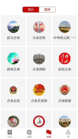 掌上吉水app 截图1