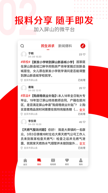 融屏山app 截图2