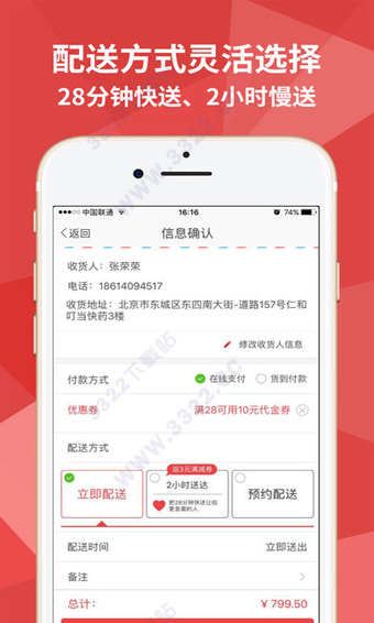 叮当快药app 截图4