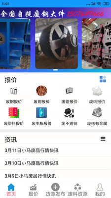 小马废品app 截图4