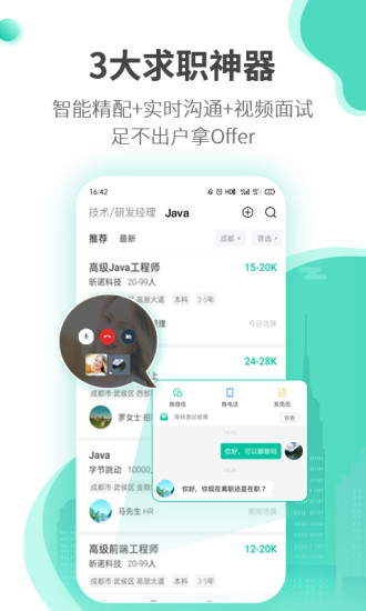 跳跳招聘软件 截图2