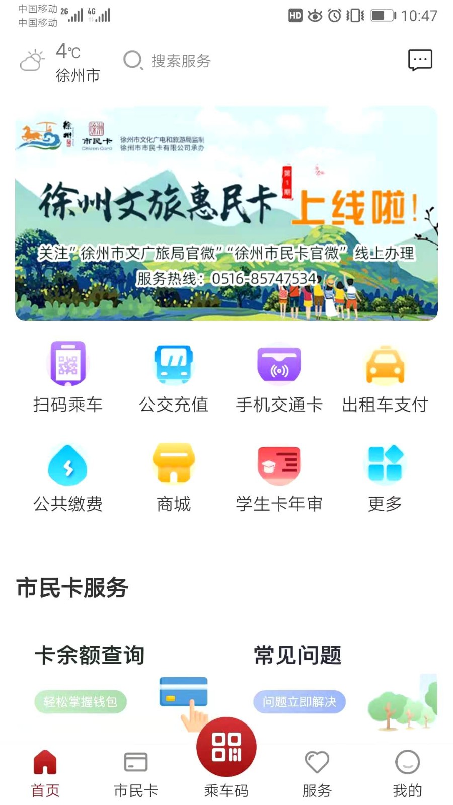 徐州市民卡 截图3