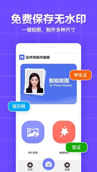 证件照制作编辑 截图1