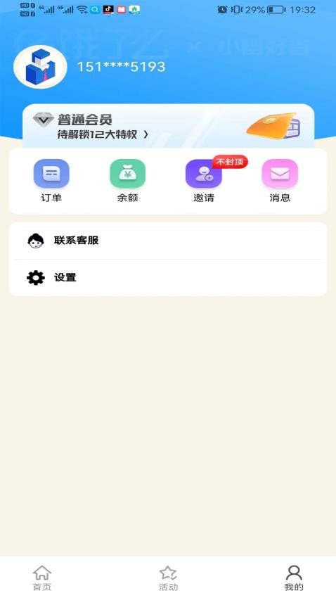 小幽好省app 截图3