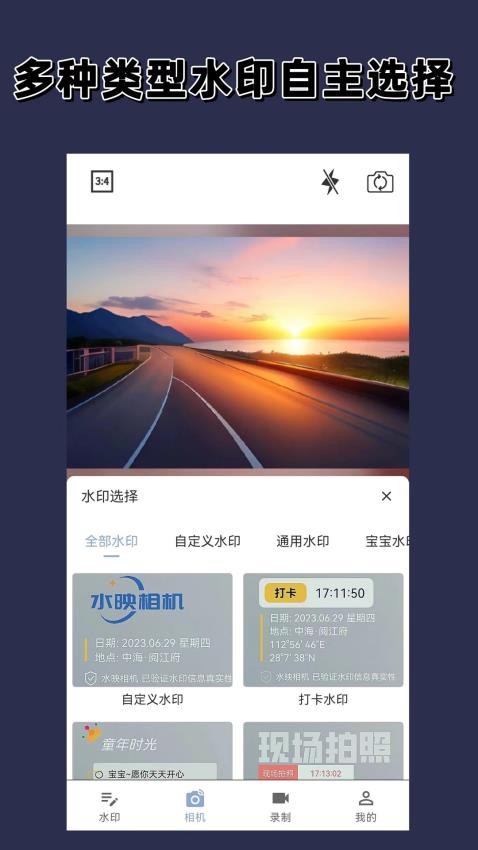 水映相机app 截图3