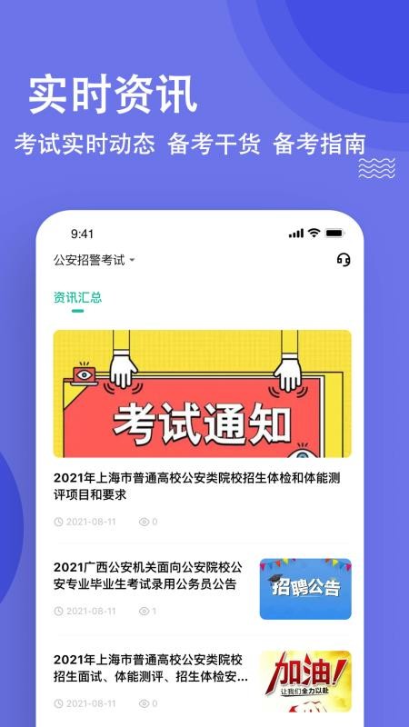 公安基础知识 截图3