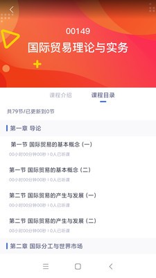 自考助学软件 截图1