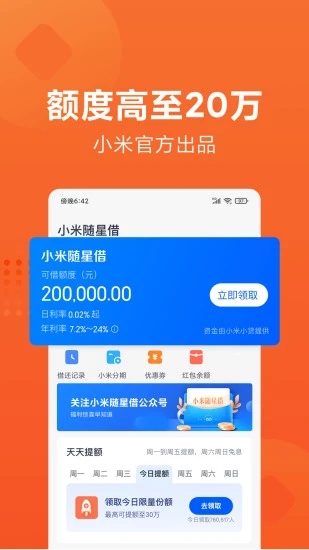 小米贷款app安卓版 截图4