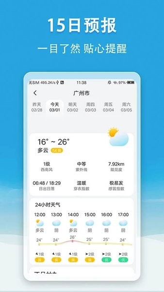 小云天气无广告 截图2