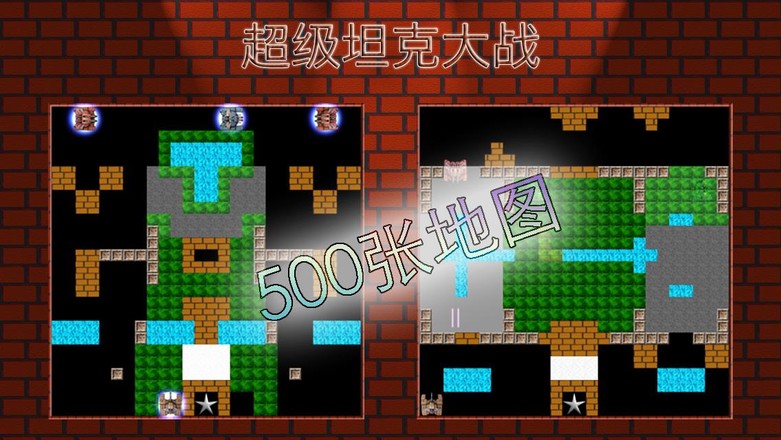 经典坦90克大战联机版 截图3