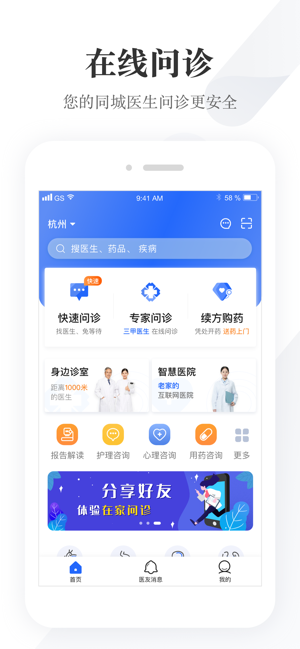 我的医管家app 截图2