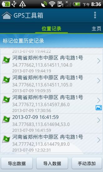 gps工具箱app 截图2