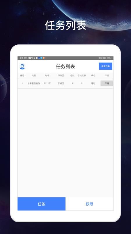 大众标绘 截图2