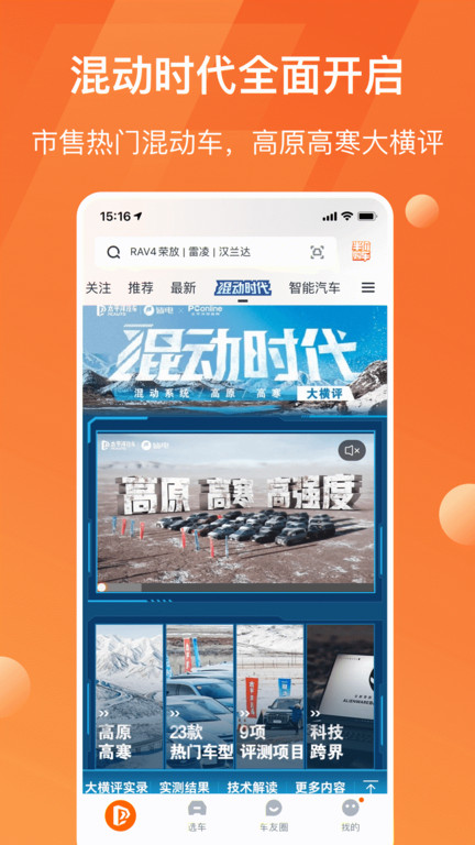 太平洋汽车网app 截图3