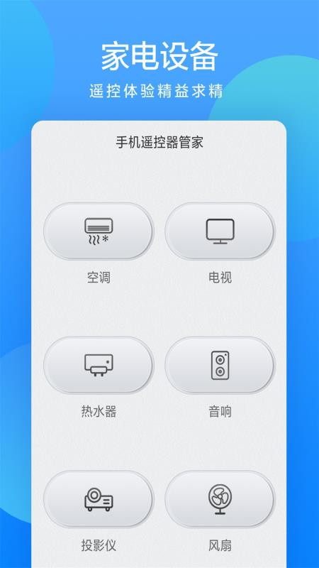 手机遥控器管家app 截图2