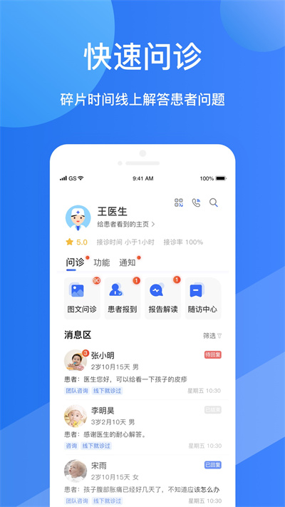 福棠医生 截图3