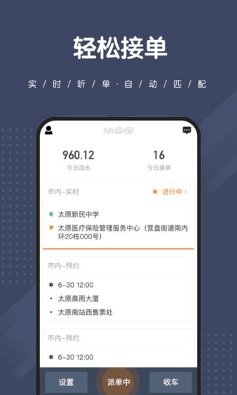 捎点宝司机版4.6.2 截图1