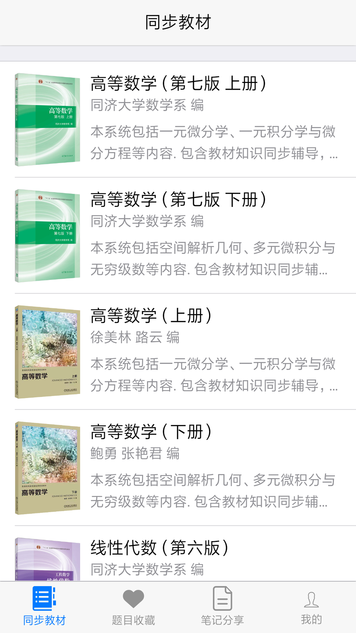 大学基础app 截图2