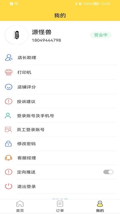 惠玩校园商户客户端 v1.0.1 安卓版 截图4