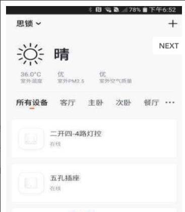 思锁智能 截图2