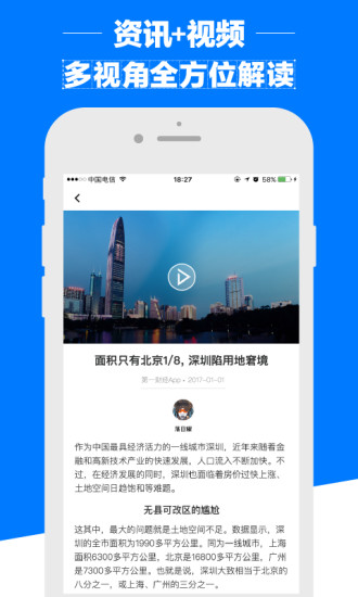 第一财经app 截图2