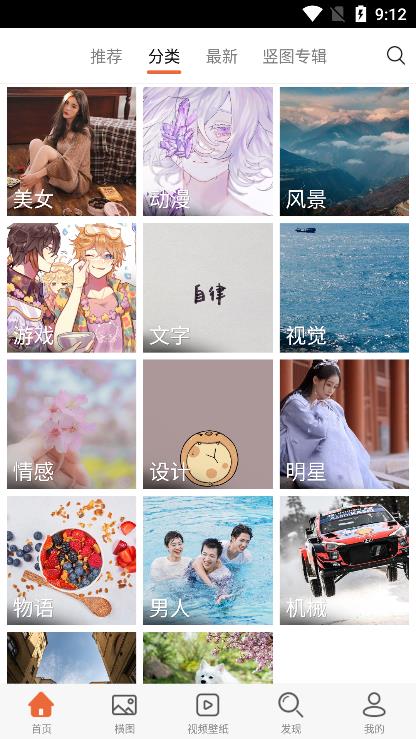 安卓壁纸app 截图3