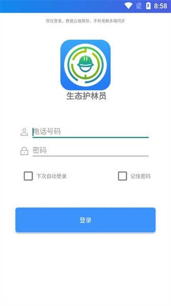 生态护林员巡护官网 截图1