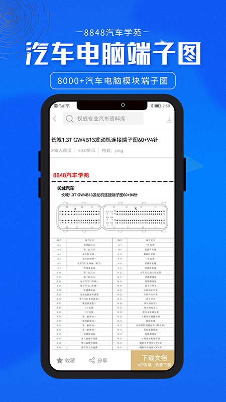 8848汽车学苑app下载 1.2.2 截图4