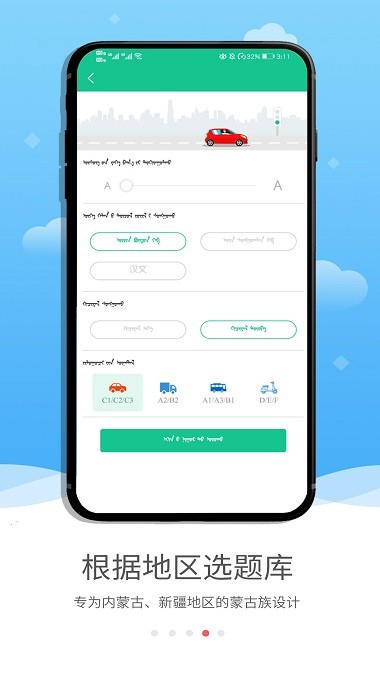 蒙文驾考app 截图3
