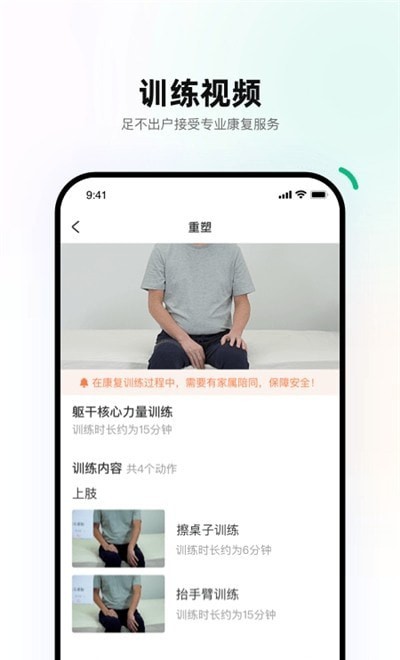 重塑患者端 截图3