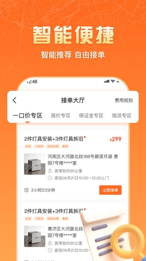 匠多多师傅版app 截图1