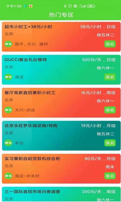 青鸟直聘app 截图2