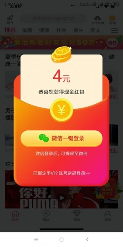 蟠桃极速版 截图3