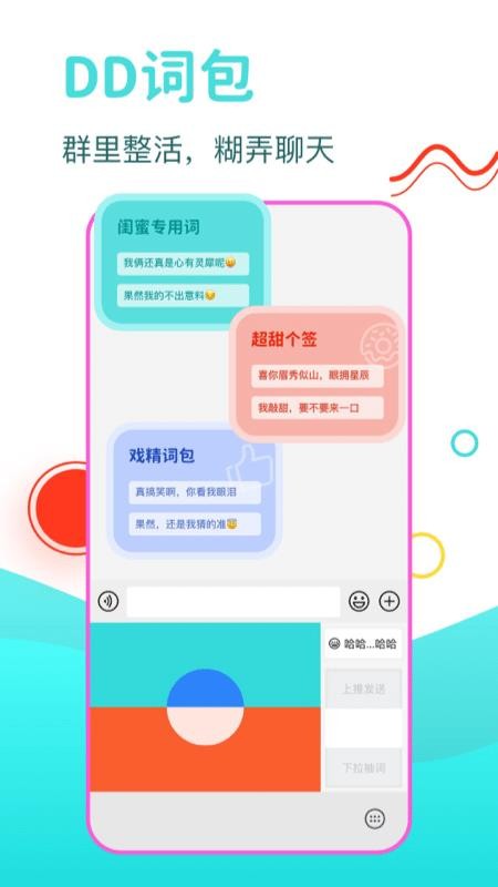 DD输入法 截图2