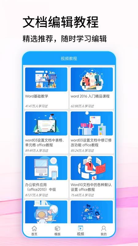 word手机版免费编辑 截图3