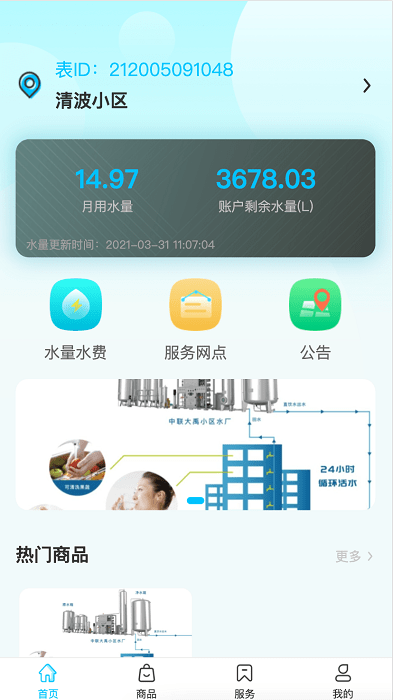中联大禹app 截图1