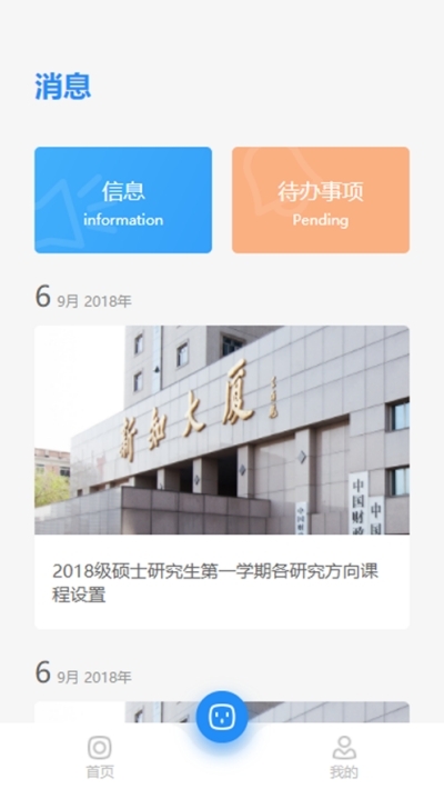 CAFS研究生 截图2