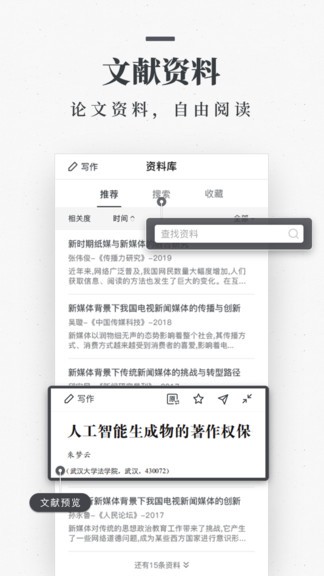 笔杆论文写作平台 截图2