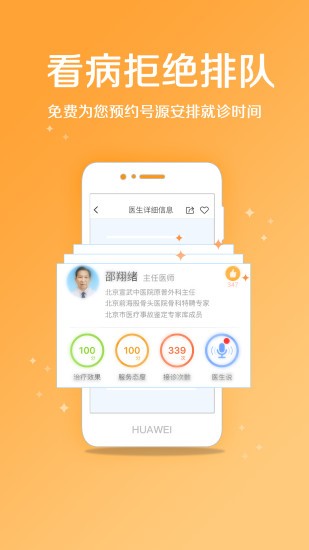 骨科挂号软件 截图2