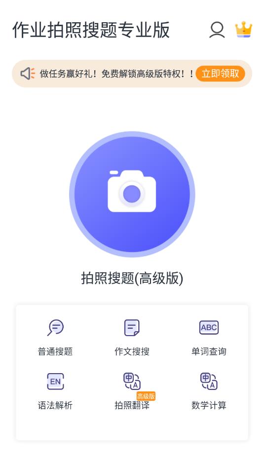 高中考试题库软件app 截图2