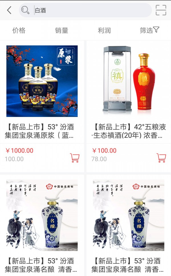 酒搬客直供 1.7.1 截图2