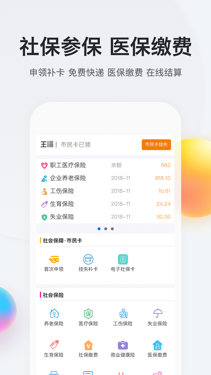 我的南京2.9.30 截图3