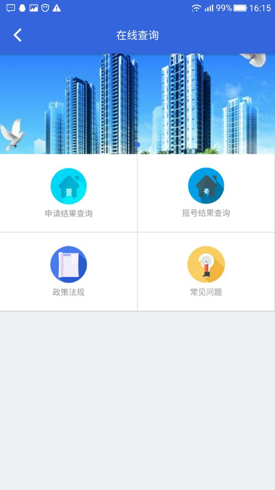 重庆公共租赁房app 2.0.6 截图3