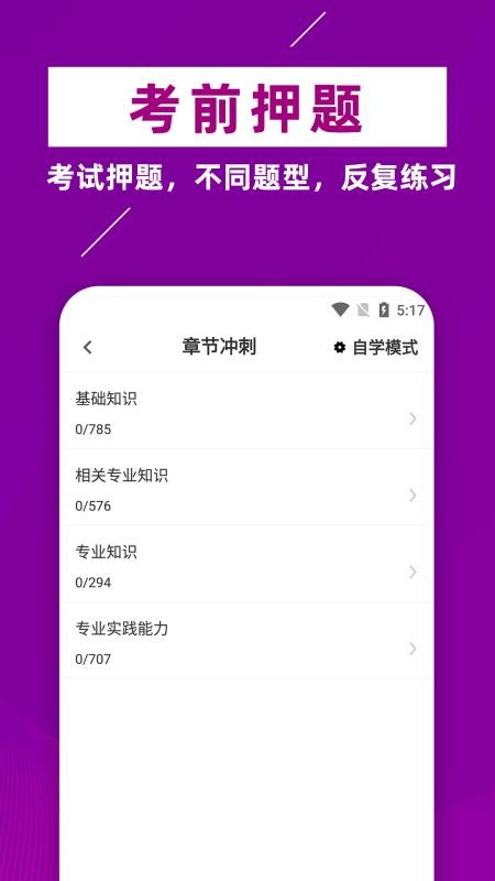 主管药师牛题库app 截图4