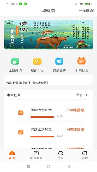 卓越读1.1.8 截图3