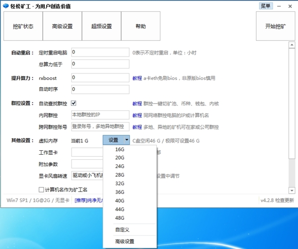 轻松矿工虚拟内存设置图2