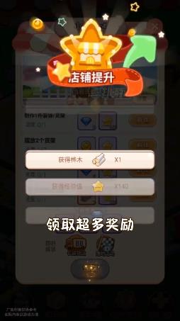 叫我最强店长 红包版 截图2