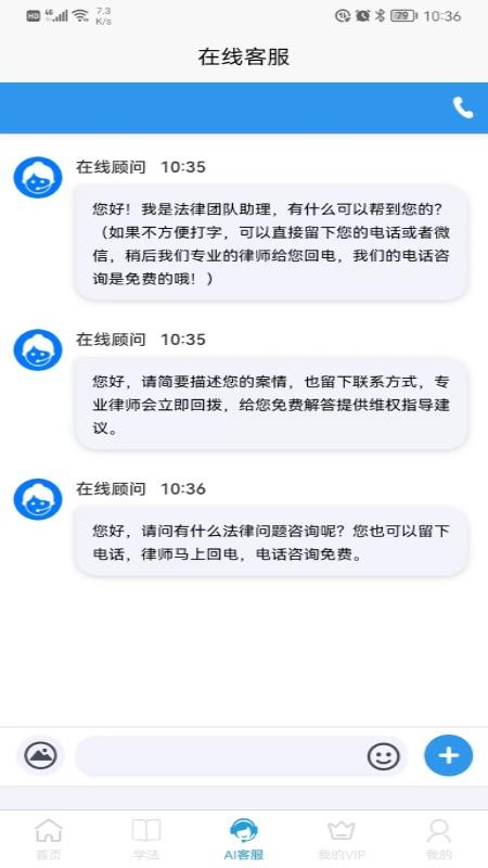 法讯宝app 截图2