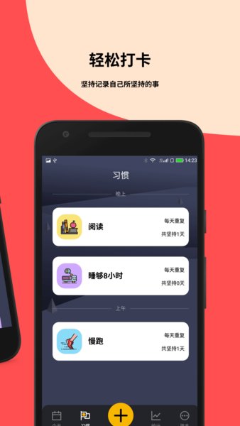 小习惯app 截图1