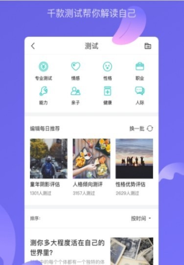 壹心理网 8.3.6 截图3